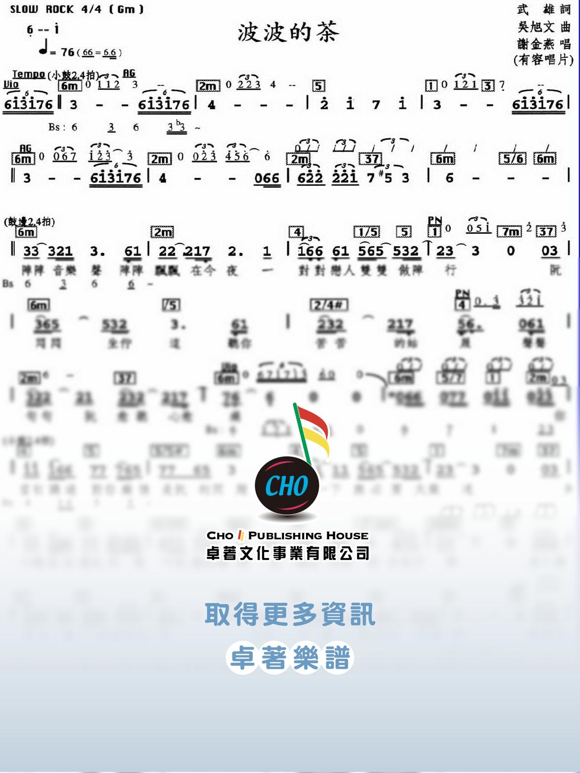 波波的茶